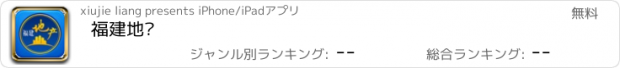 おすすめアプリ 福建地产