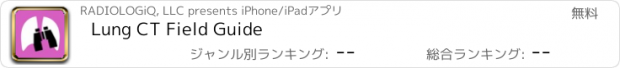 おすすめアプリ Lung CT Field Guide