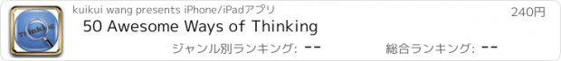 おすすめアプリ 50 Awesome Ways of Thinking