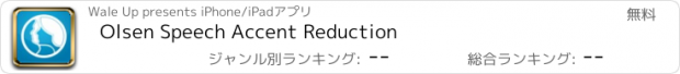 おすすめアプリ Olsen Speech Accent Reduction