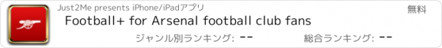 おすすめアプリ Football+ for Arsenal football club fans