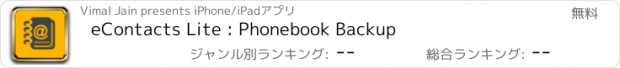 おすすめアプリ eContacts Lite : Phonebook Backup