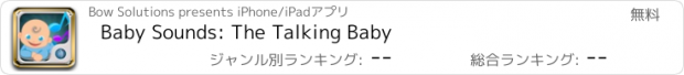 おすすめアプリ Baby Sounds: The Talking Baby