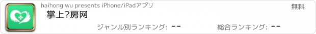 おすすめアプリ 掌上药房网