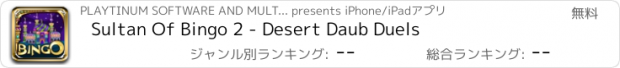 おすすめアプリ Sultan Of Bingo 2 - Desert Daub Duels