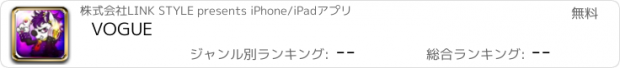 おすすめアプリ VOGUE