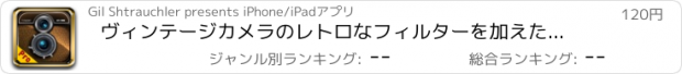 おすすめアプリ ヴィンテージカメラのレトロなフィルターを加えた素晴らしい8mmルの写真のエフェクト＆スケッチ技術のフィルタ