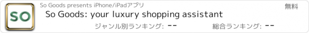 おすすめアプリ So Goods: your luxury shopping assistant