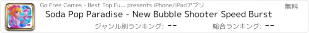 おすすめアプリ Soda Pop Paradise - New Bubble Shooter Speed Burst