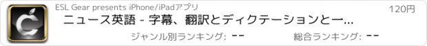 おすすめアプリ ニュース英語 - 字幕、翻訳とディクテーションと一緒に