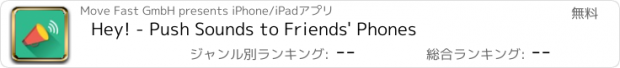 おすすめアプリ Hey! - Push Sounds to Friends' Phones