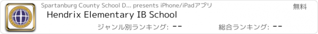 おすすめアプリ Hendrix Elementary IB School