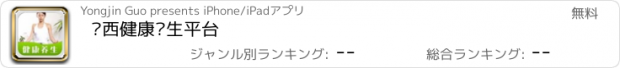 おすすめアプリ 陕西健康养生平台