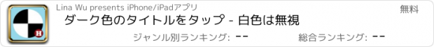 おすすめアプリ ダーク色のタイトルをタップ - 白色は無視