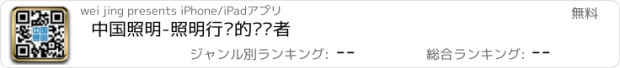 おすすめアプリ 中国照明-照明行业的领跑者