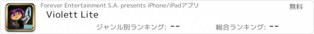 おすすめアプリ Violett Lite