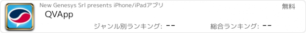 おすすめアプリ QVApp