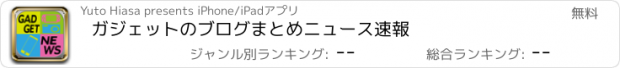 おすすめアプリ ガジェットのブログまとめニュース速報