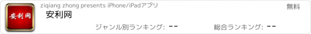 おすすめアプリ 安利网