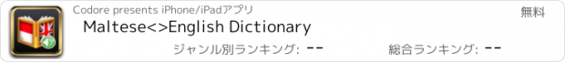 おすすめアプリ Maltese<>English Dictionary