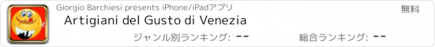 おすすめアプリ Artigiani del Gusto di Venezia