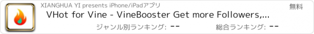 おすすめアプリ VHot for Vine - VineBooster Get more Followers, Likes and Revines!