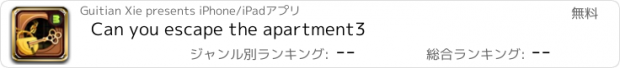 おすすめアプリ Can you escape the apartment3