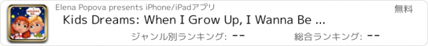 おすすめアプリ Kids Dreams: When I Grow Up, I Wanna Be ...