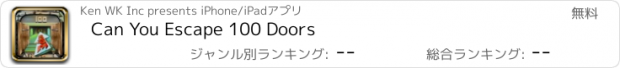 おすすめアプリ Can You Escape 100 Doors