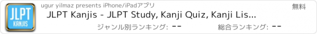 おすすめアプリ JLPT Kanjis - JLPT Study, Kanji Quiz, Kanji List, Japanese Study