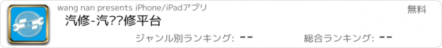 おすすめアプリ 汽修-汽车维修平台