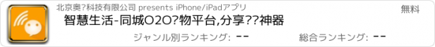 おすすめアプリ 智慧生活-同城O2O购物平台,分享赚钱神器