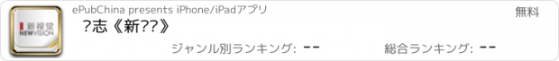 おすすめアプリ 杂志《新视觉》