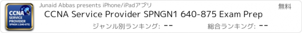 おすすめアプリ CCNA Service Provider SPNGN1 640-875 Exam Prep