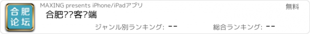 おすすめアプリ 合肥论坛客户端