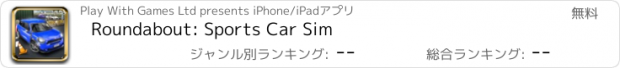 おすすめアプリ Roundabout: Sports Car Sim