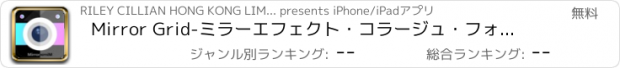 おすすめアプリ Mirror Grid-ミラーエフェクト・コラージュ・フォトエディター