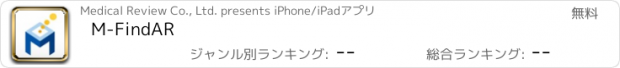 おすすめアプリ M-FindAR