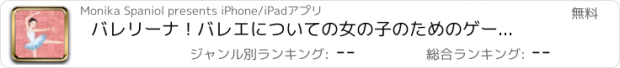 おすすめアプリ バレリーナ！バレエについての女の子のためのゲーム： 学ぶ パズルと幼稚園、保育園や保育所、学校のために：ダンサー、人形、靴、ドレス、プリンセス、バレ、音楽、レッスン、クラス