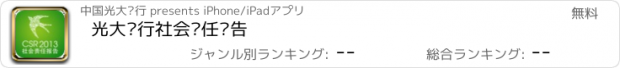 おすすめアプリ 光大银行社会责任报告