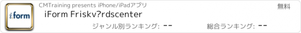 おすすめアプリ iForm Friskvårdscenter