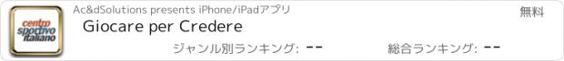 おすすめアプリ Giocare per Credere