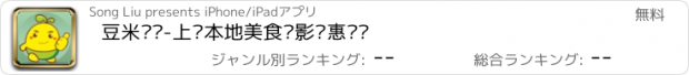 おすすめアプリ 豆米团购-上饶本地美食电影优惠团购