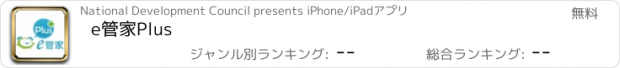 おすすめアプリ e管家Plus