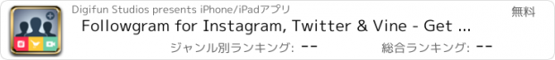 おすすめアプリ Followgram for Instagram, Twitter & Vine - Get Thousands of Followers & Likes