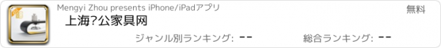 おすすめアプリ 上海办公家具网