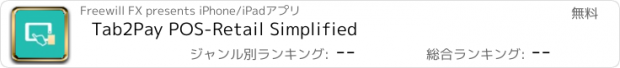 おすすめアプリ Tab2Pay POS-Retail Simplified