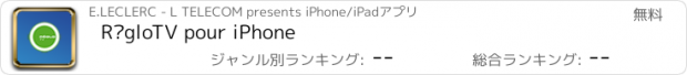 おすすめアプリ RégloTV pour iPhone