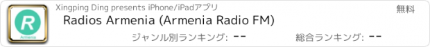 おすすめアプリ Radios Armenia (Armenia Radio FM)