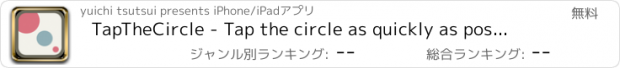 おすすめアプリ TapTheCircle - Tap the circle as quickly as possible.